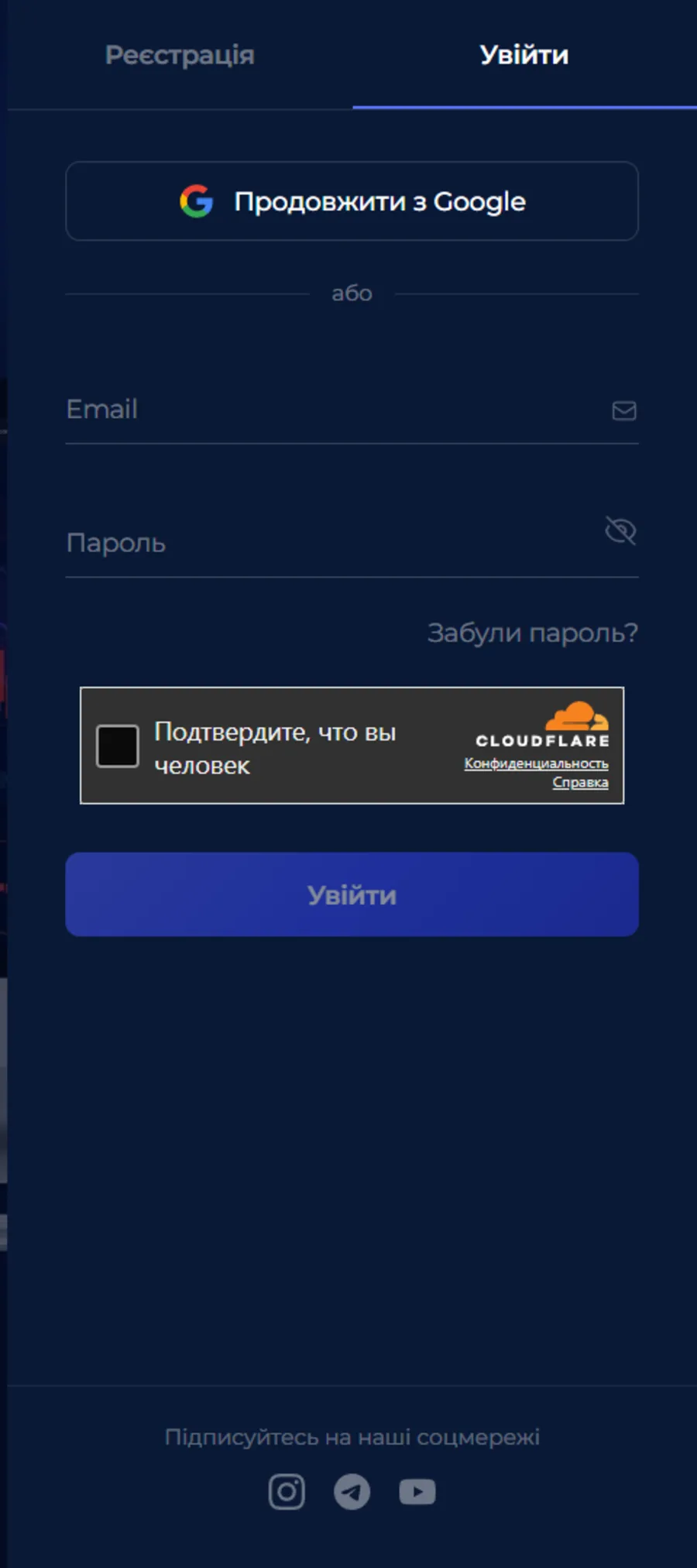 Форма входу ComforTrade українською мовою