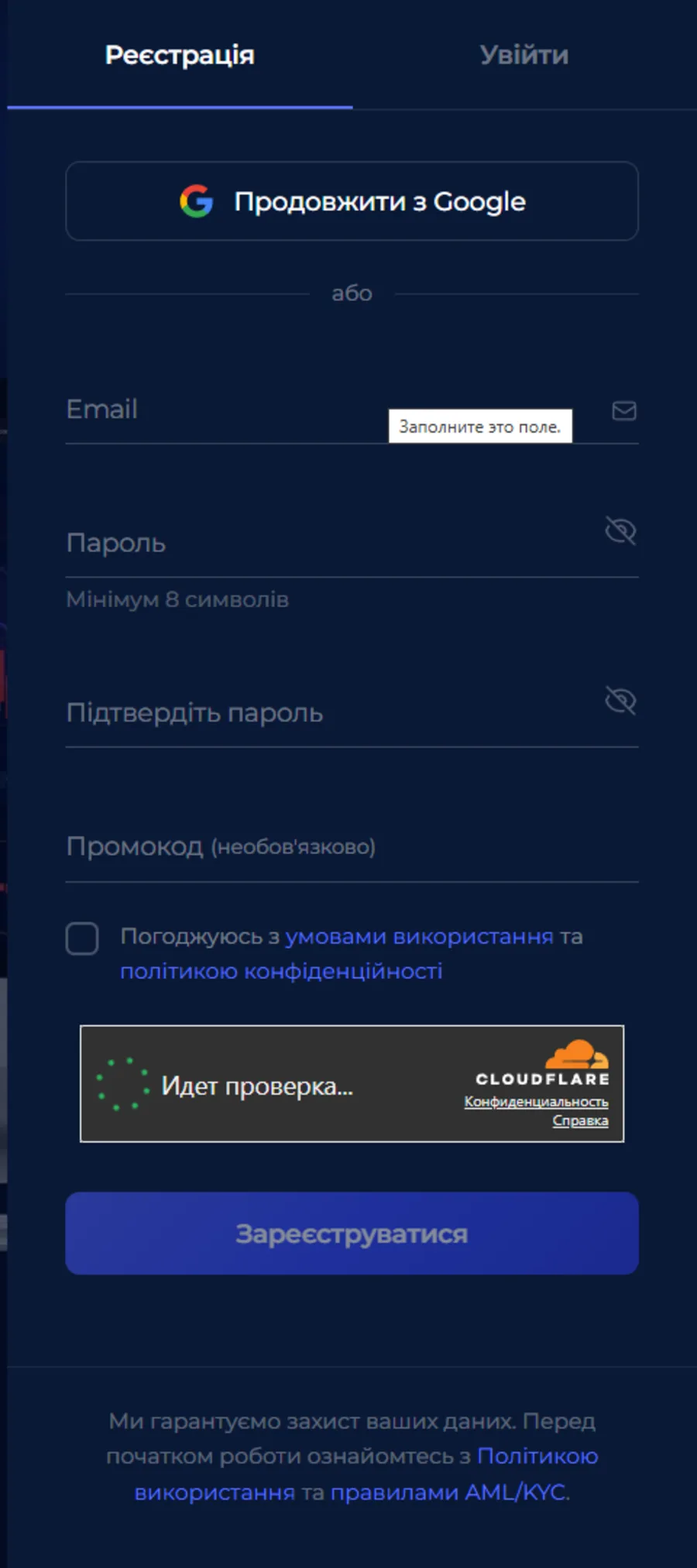 Форма реєстрації ComforTrade українською мовою