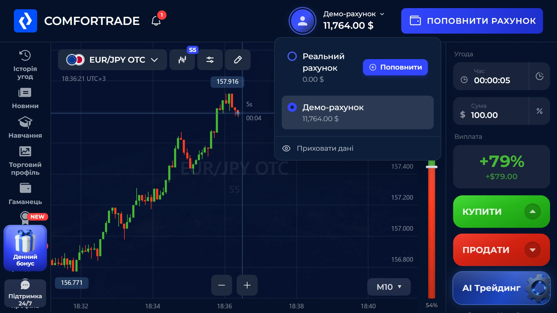 Перемикач Demo та Real рахунків у ComforTrade